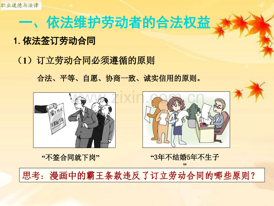 职业道德与法律-第十二课.ppt_第3页