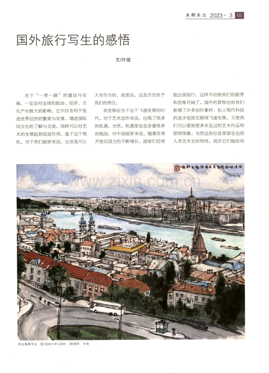 国外旅行写生的感悟.pdf_第1页