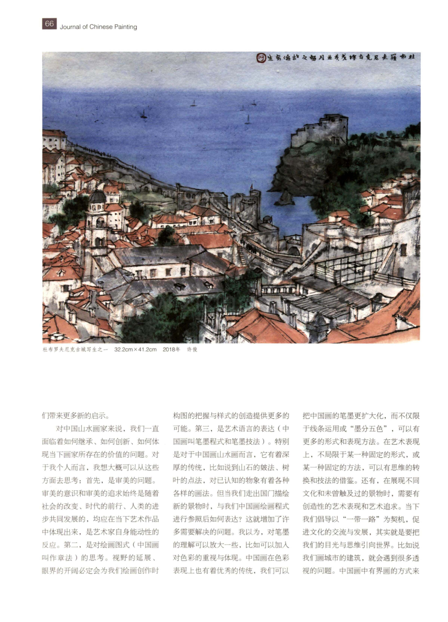 国外旅行写生的感悟.pdf_第2页