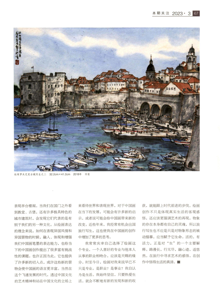 国外旅行写生的感悟.pdf_第3页