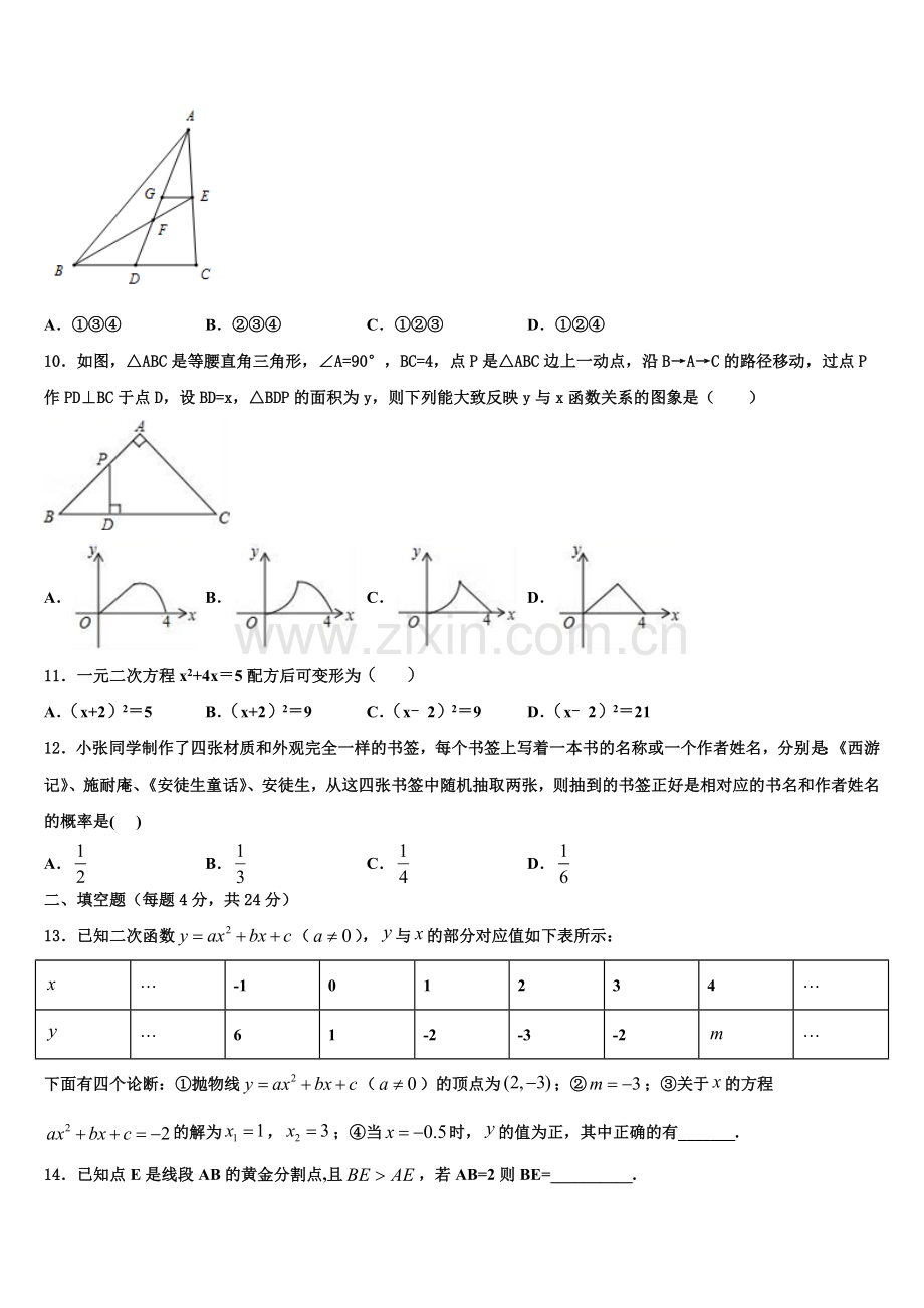 2022年湖南省长沙市湖南师大附中高新实验中学数学九上期末学业水平测试试题含解析.doc_第3页