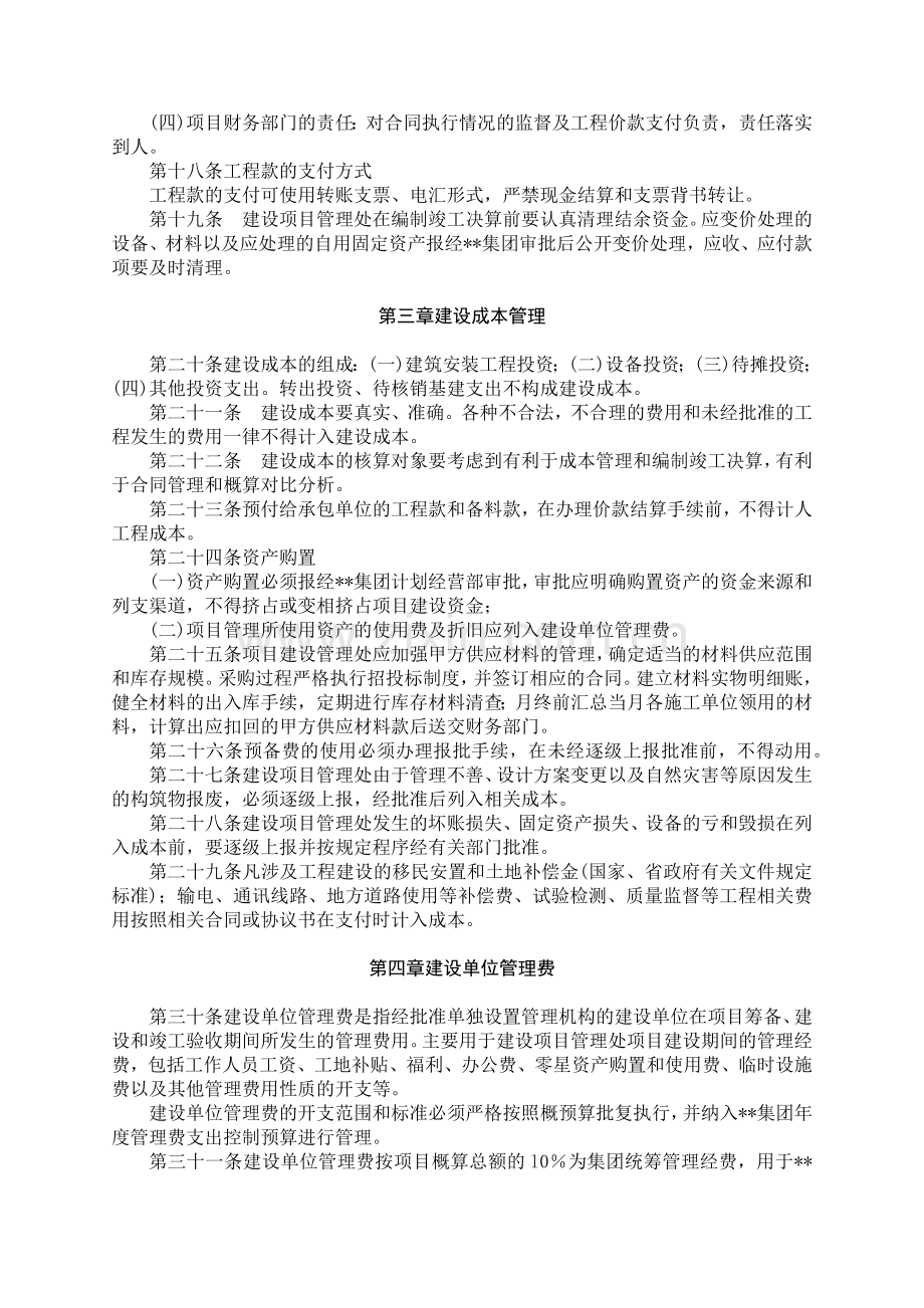 国有企业基本建设财务管理办法模版.docx_第3页