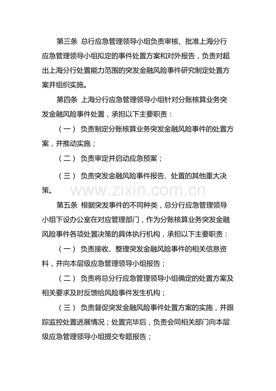 银行上海分行自贸区分账核算业务突发金融-模版.docx_第2页