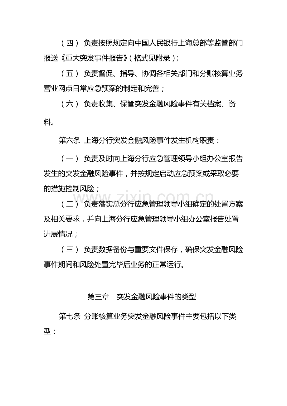 银行上海分行自贸区分账核算业务突发金融-模版.docx_第3页