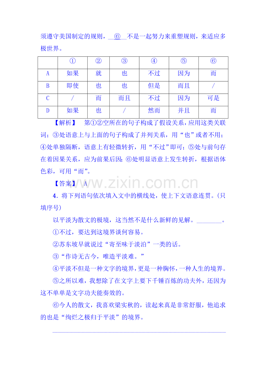 2017-2018学年高一语文下册课时综合测评试题27.doc_第3页