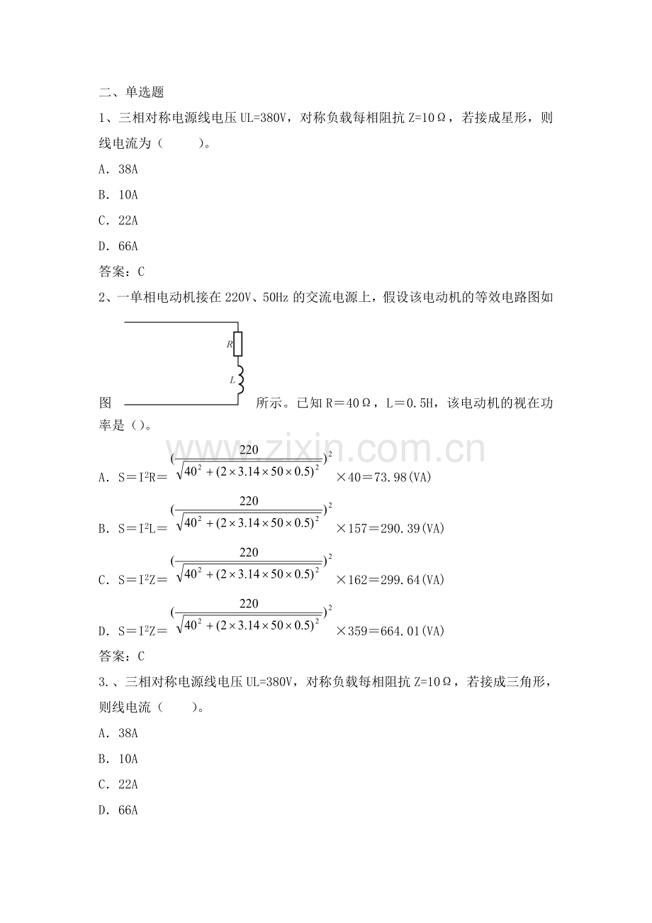 电力公司装表中级工试题之电工知识.docx_第2页