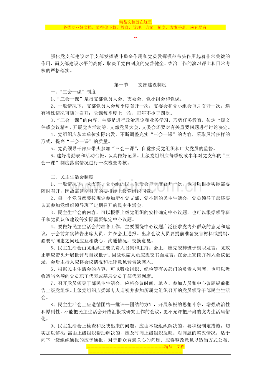 政工管理制度.doc_第1页