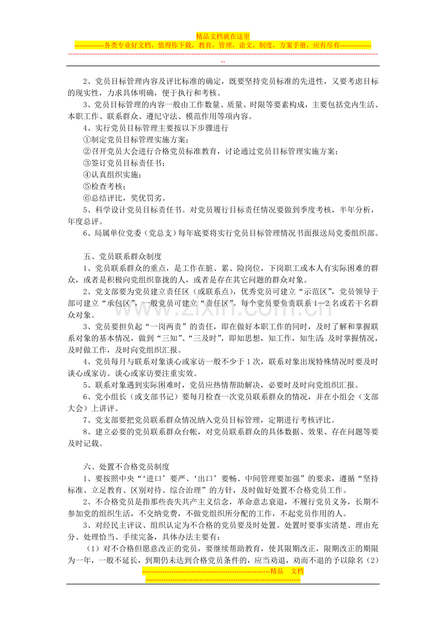 政工管理制度.doc_第3页