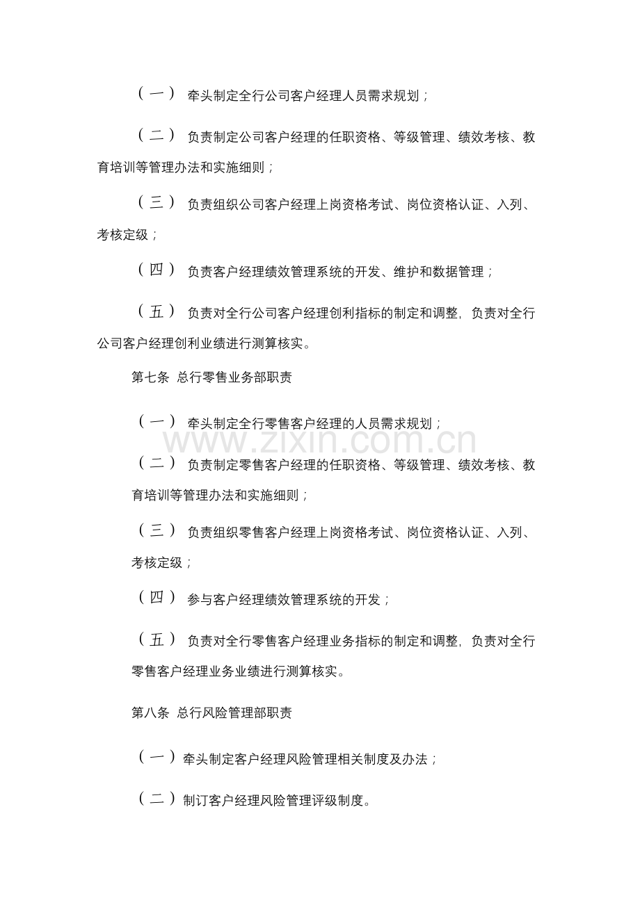 银行股份有限公司客户经理序列管理办法模版.docx_第2页