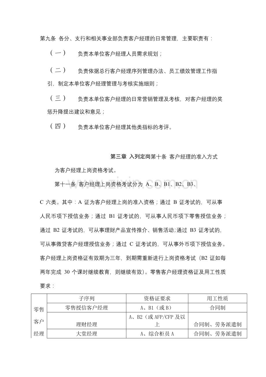 银行股份有限公司客户经理序列管理办法模版.docx_第3页