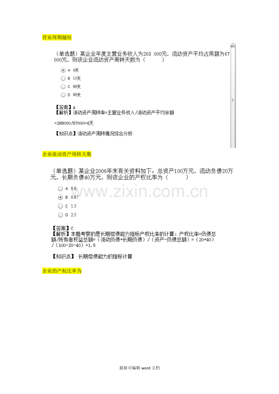 财务报表分析知识点及试题.doc_第3页