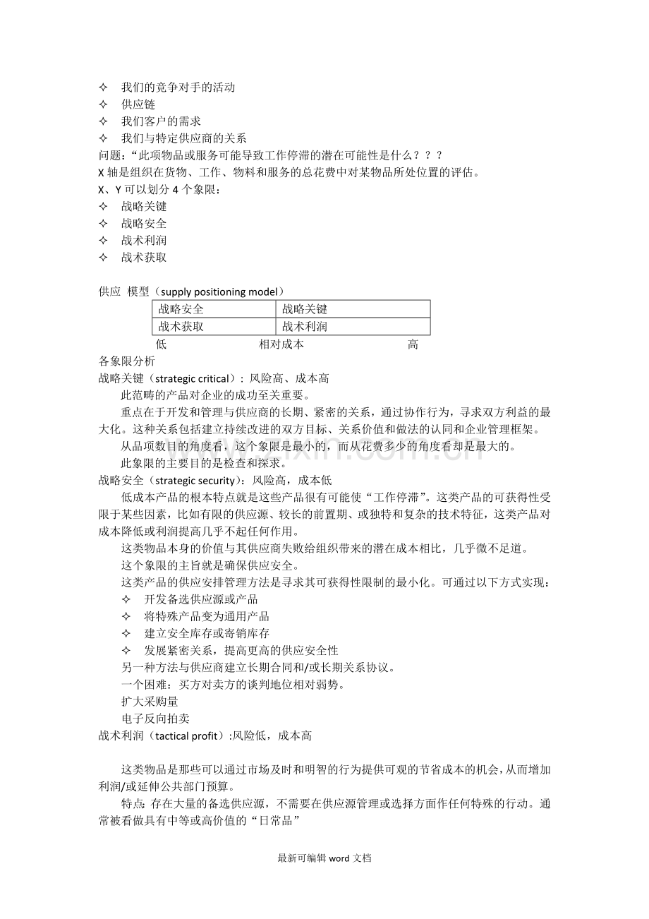 采购与供应关系的定义与分类.doc_第3页