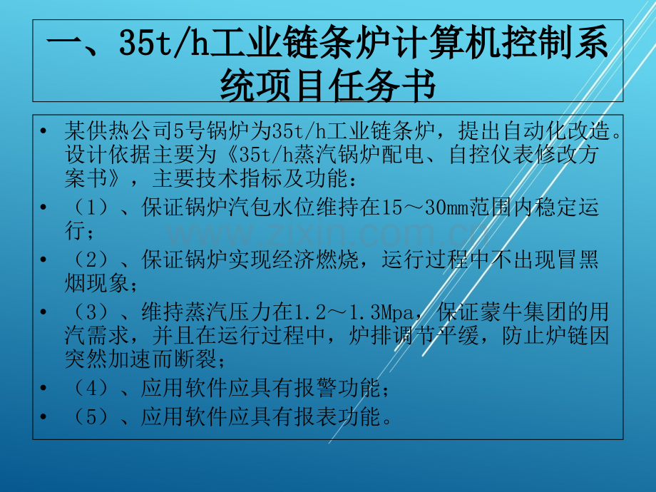 组态控制技术教程项目五.ppt_第3页