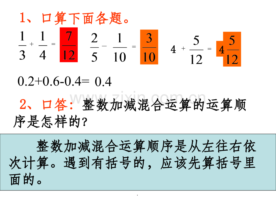 分数加减混合运算.ppt_第3页