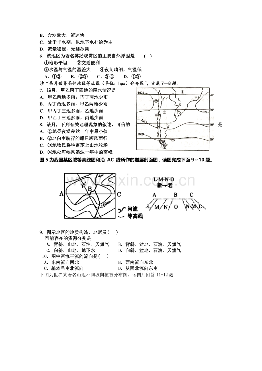 天津市静海县2016届高三地理下册开学考试题.doc_第2页