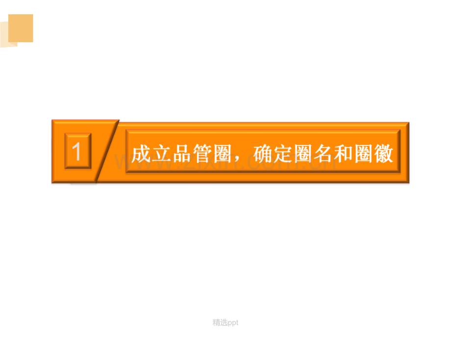 压疮品管圈汇报.ppt_第3页