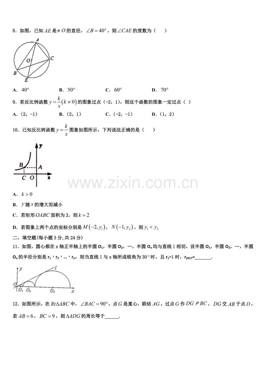 新疆奎屯市第八中学2022年九年级数学第一学期期末联考模拟试题含解析.doc_第2页