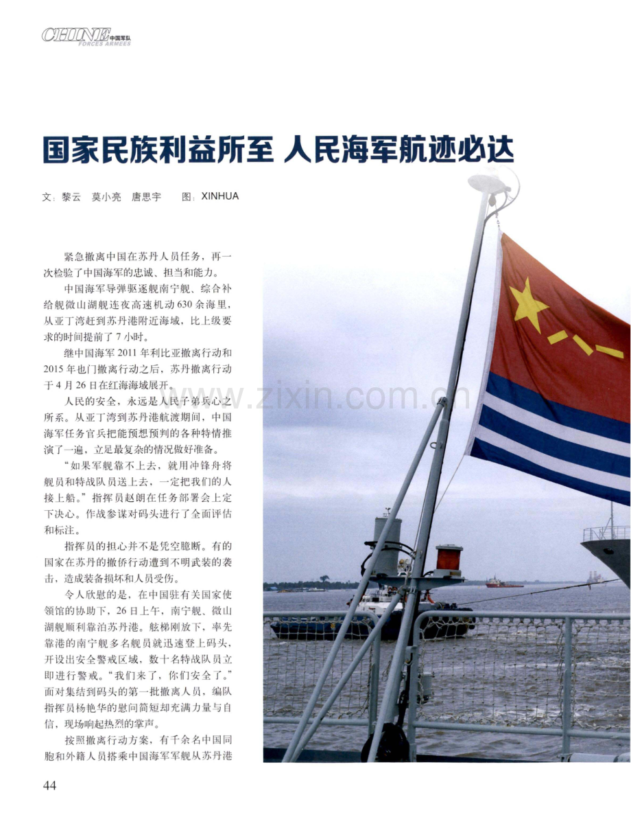 国家民族利益所至 人民海军航迹必达.pdf_第1页