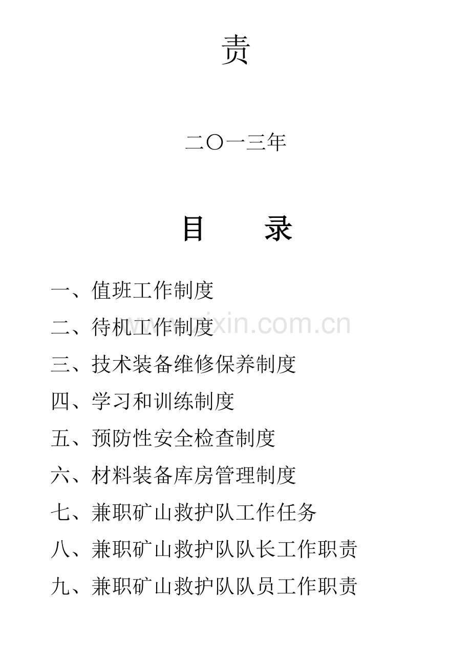 兼职矿山救护队工作制度及职责.doc_第2页