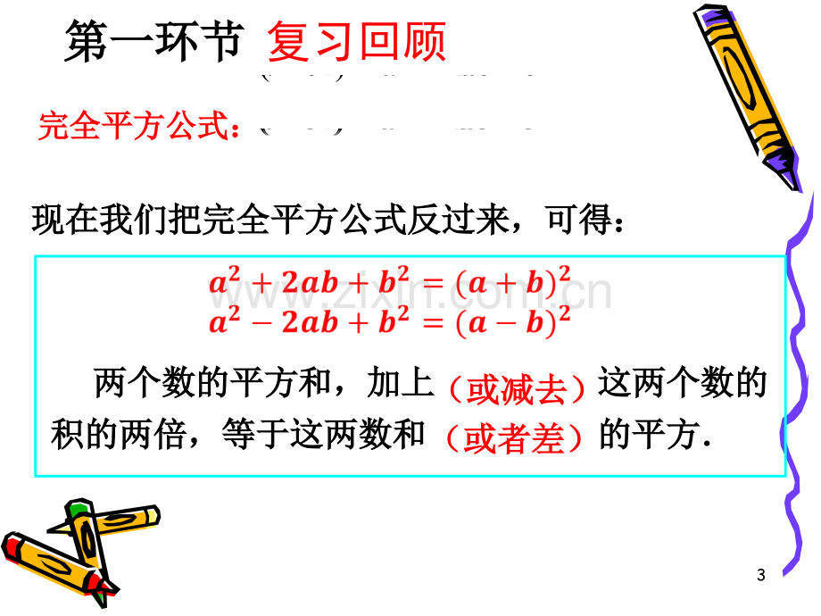 因式分解第二节公式法第二课时.ppt_第3页