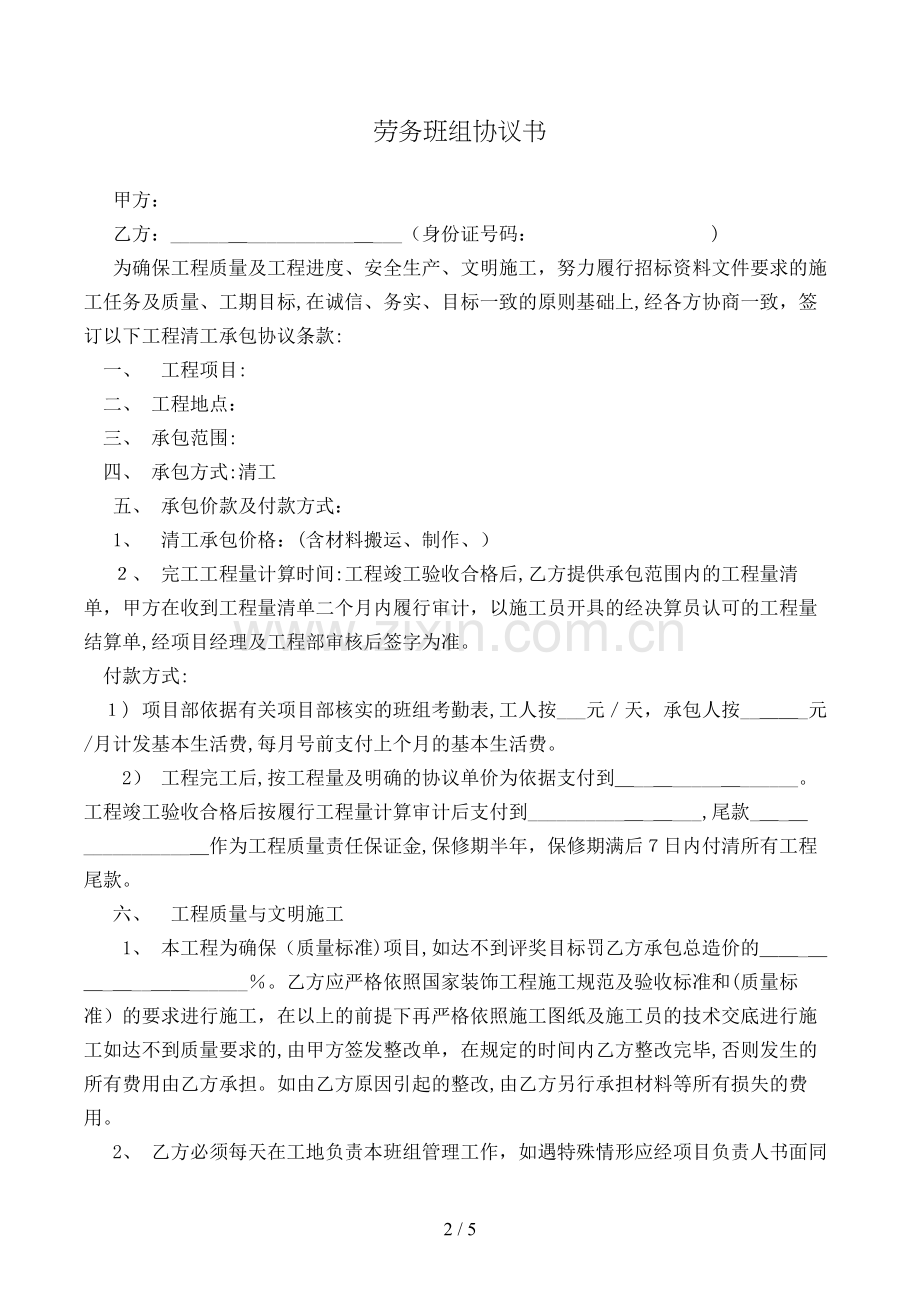 劳务班组协议书模版.doc_第2页