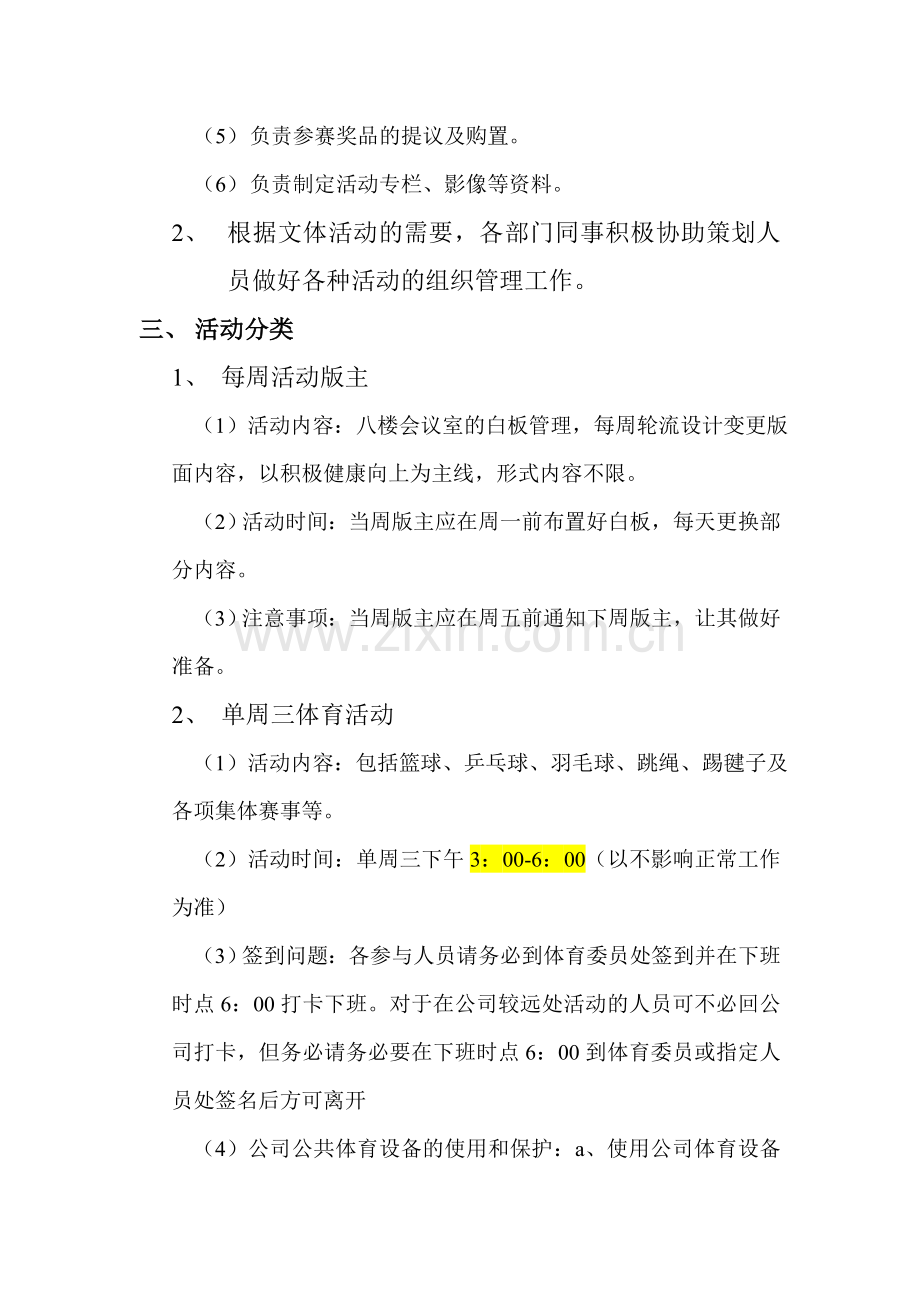 公司文体活动组织管理制度.doc_第2页