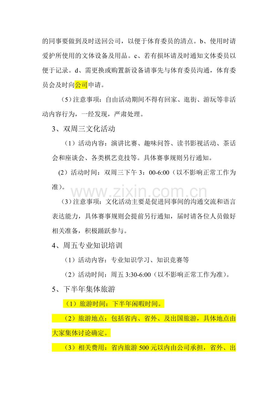 公司文体活动组织管理制度.doc_第3页