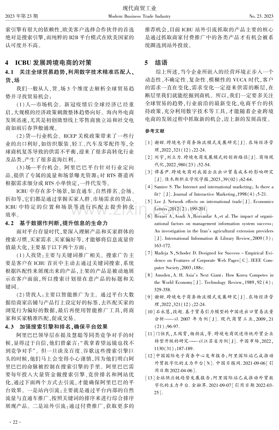 国内企业发展跨境电商的问题与对策研究——以阿里巴巴国际站为例.pdf_第3页