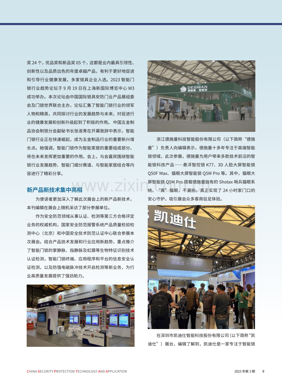 国际锁具安防门业产品博览会在上海圆满举行.pdf_第2页