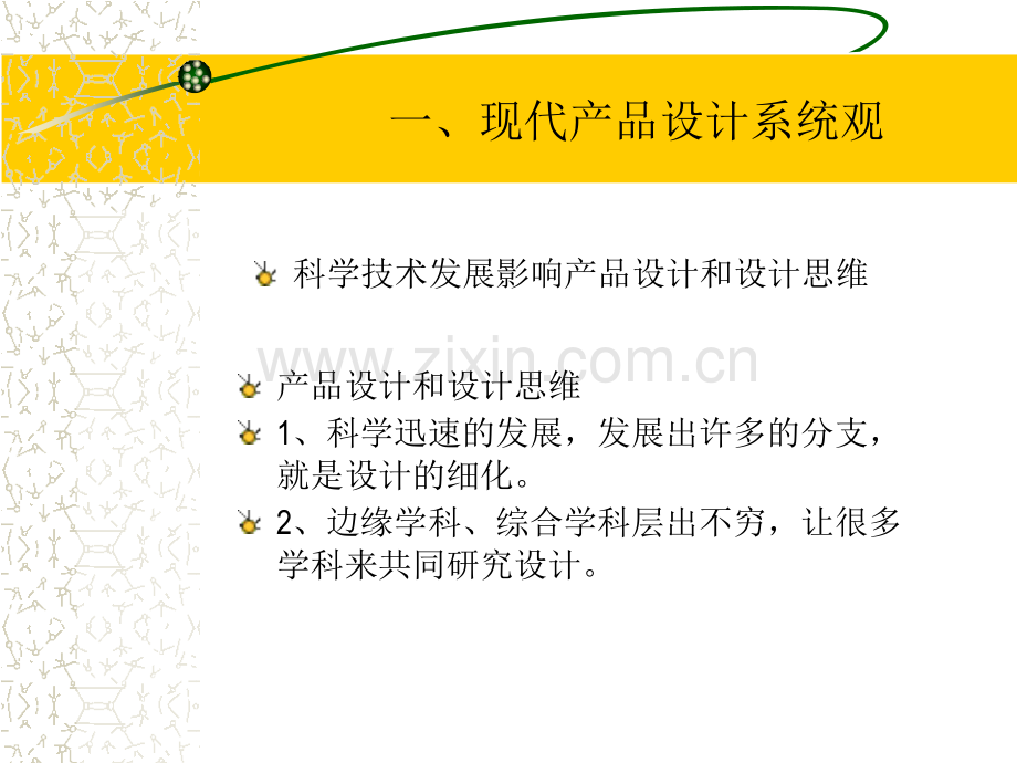 快题设计(产品系统设计).ppt_第2页