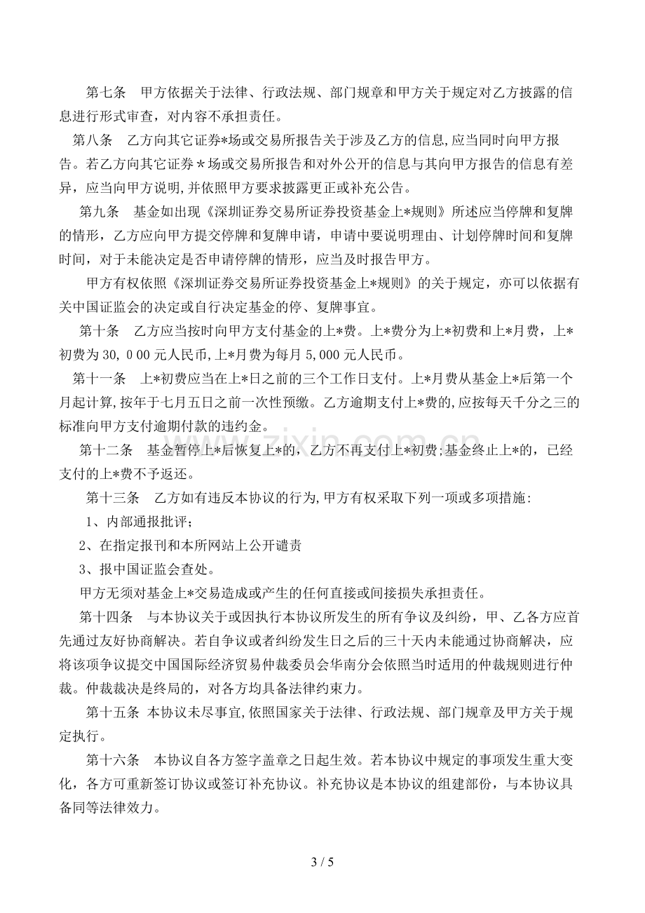 证券投资基金上协议模版.doc_第3页