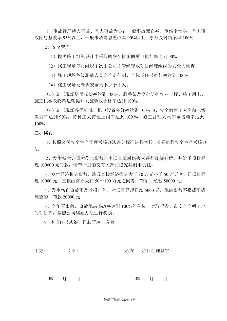 建筑工程安全生产三级责任书.doc_第2页