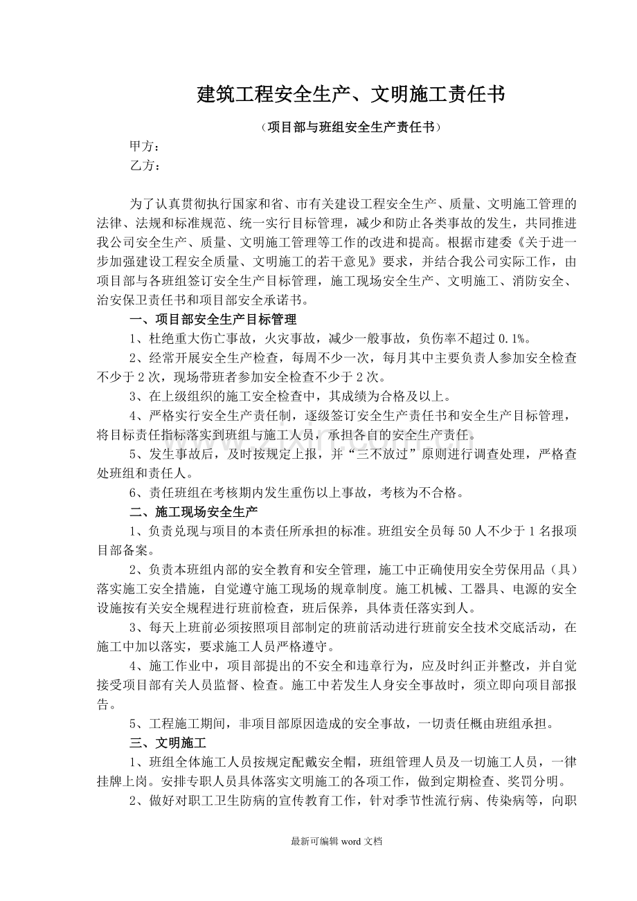 建筑工程安全生产三级责任书.doc_第3页