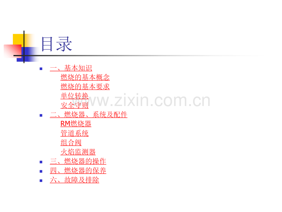 燃烧培训资料.ppt_第2页