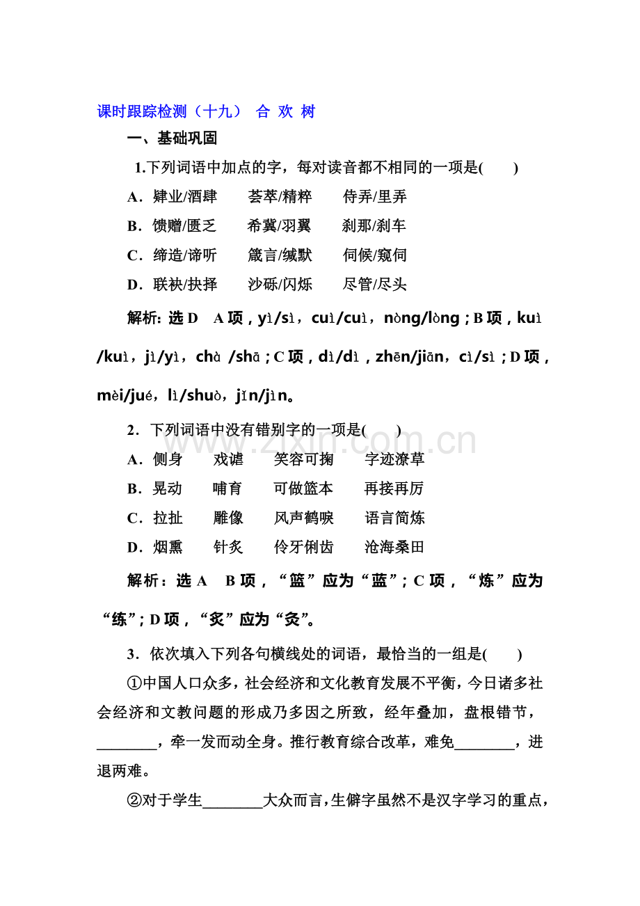 2016-2017学年高二语文下册中国现代诗歌散文欣赏检测16.doc_第1页