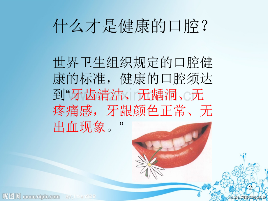 口腔健康小知识.ppt_第2页