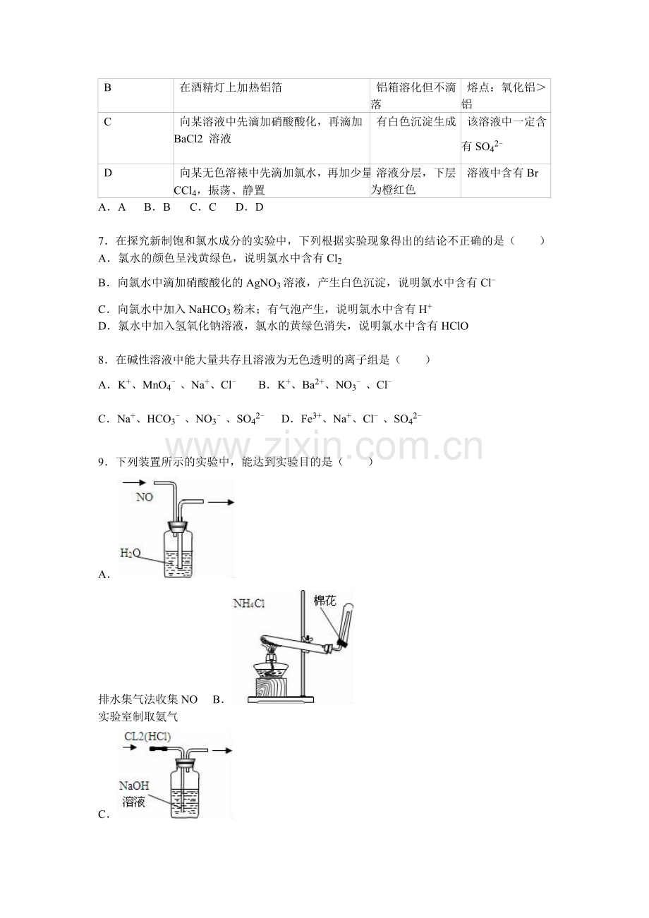 辽宁省葫芦岛市2015-2016学年高一化学上册期末检测考试题.doc_第2页