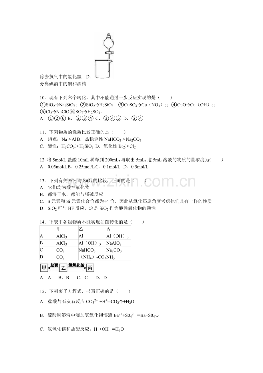 辽宁省葫芦岛市2015-2016学年高一化学上册期末检测考试题.doc_第3页