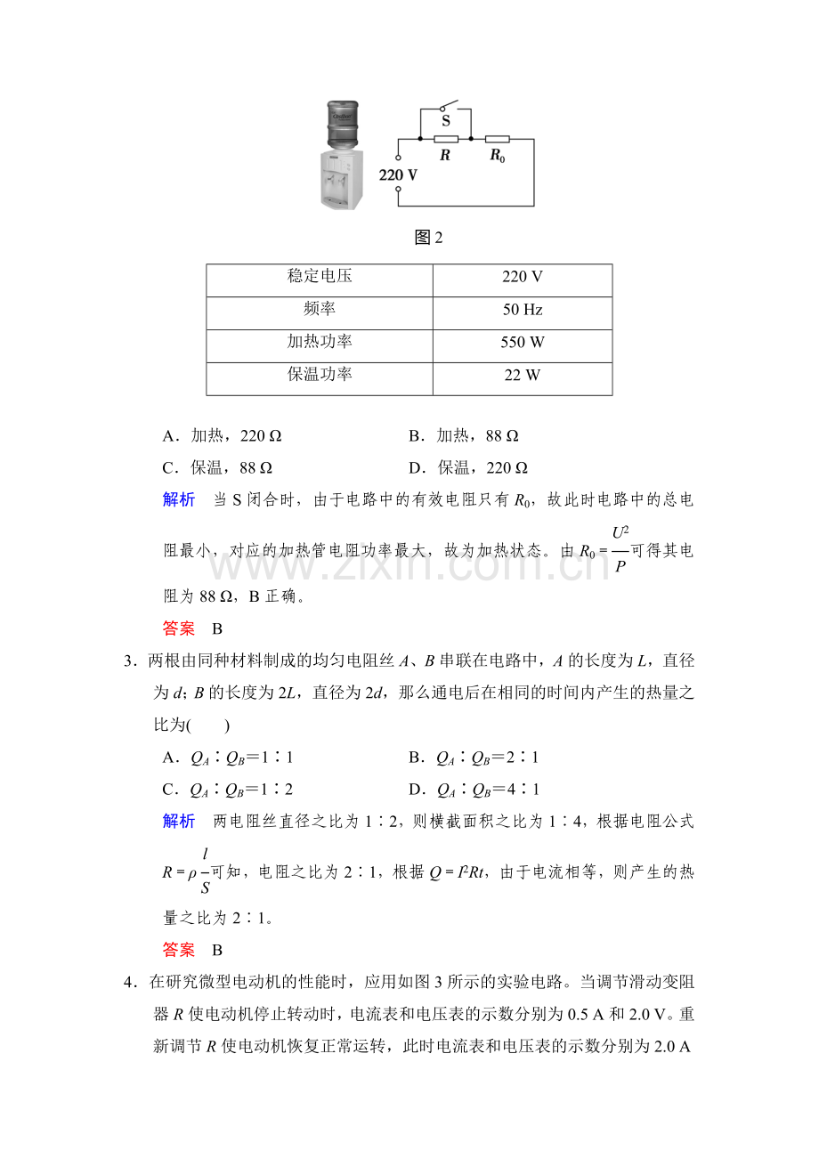 2017届高考物理第一轮基础课时检测49.doc_第2页