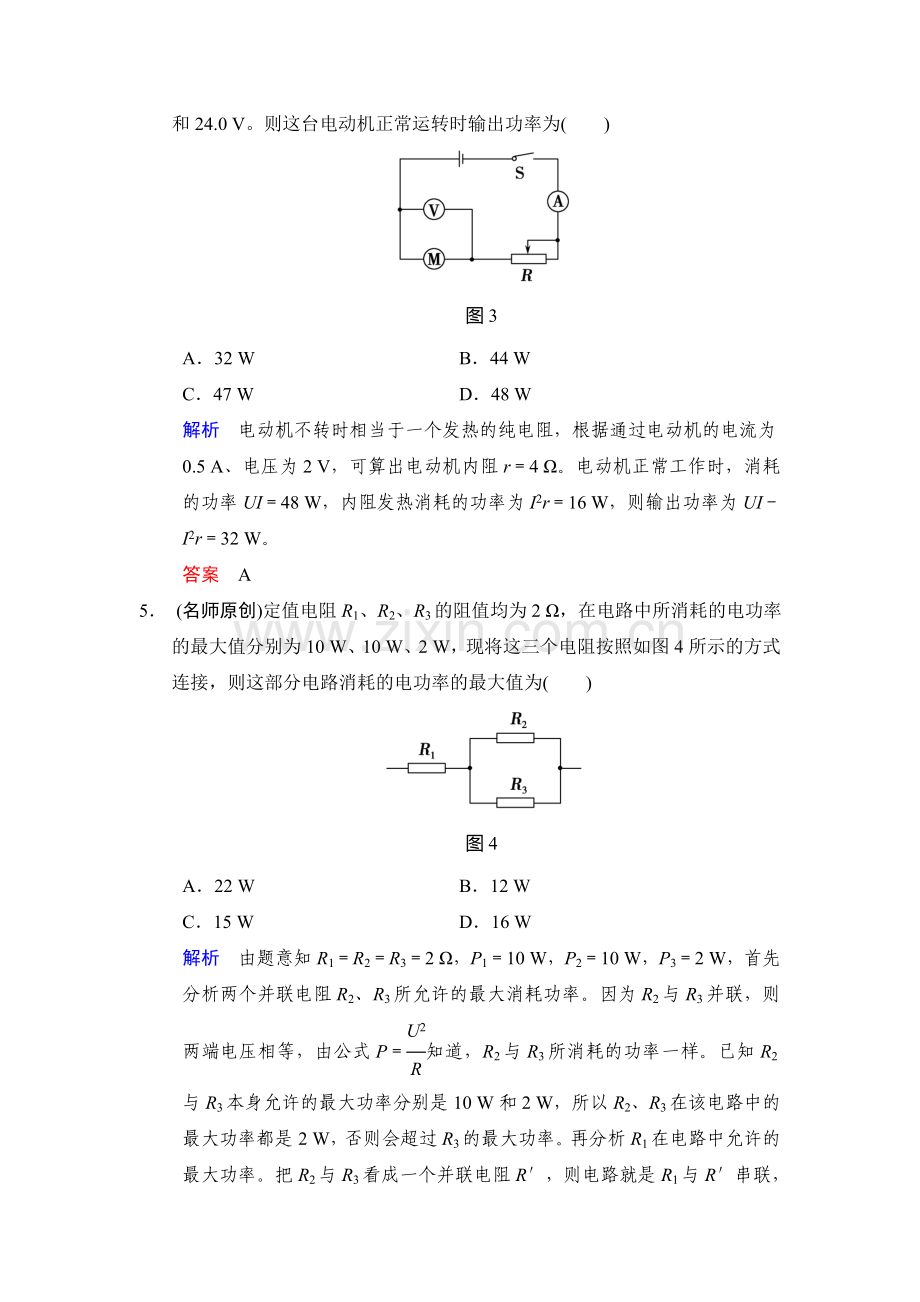 2017届高考物理第一轮基础课时检测49.doc_第3页