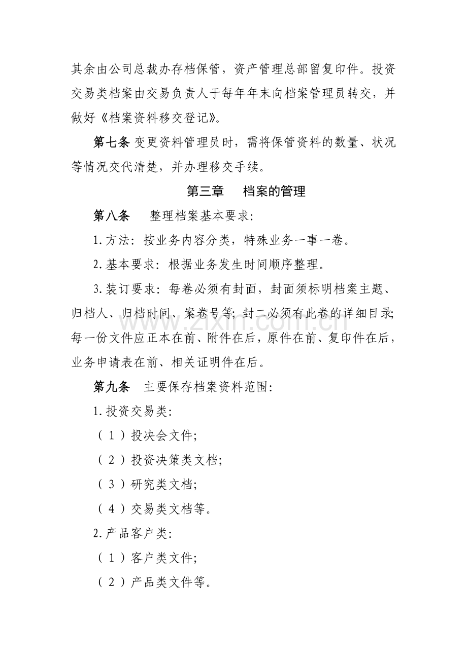 证券有限责任公司资产管理业务档案资料管理办法模版.docx_第2页