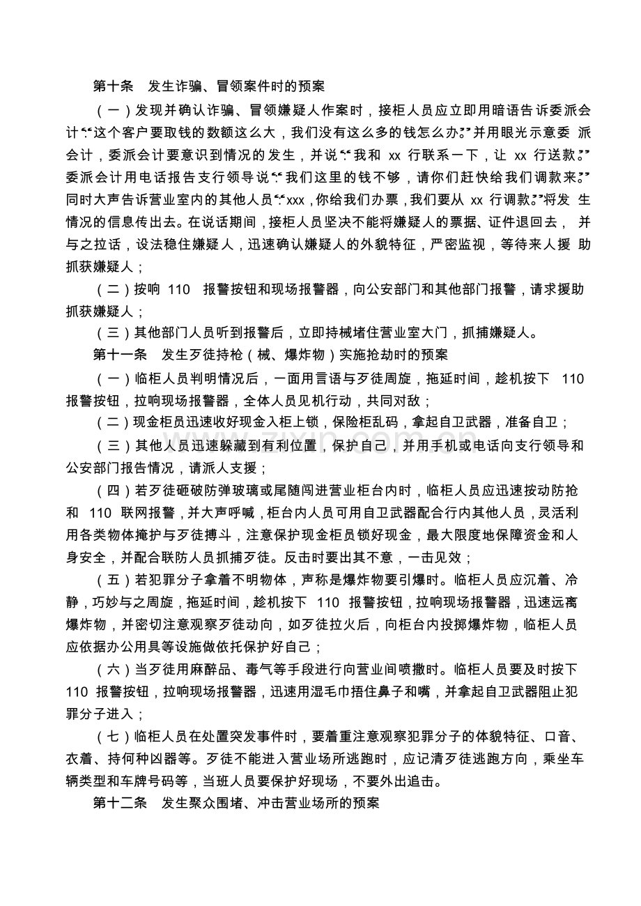 农村商业银行股份有限公司营业场所应急预案模版.docx_第3页