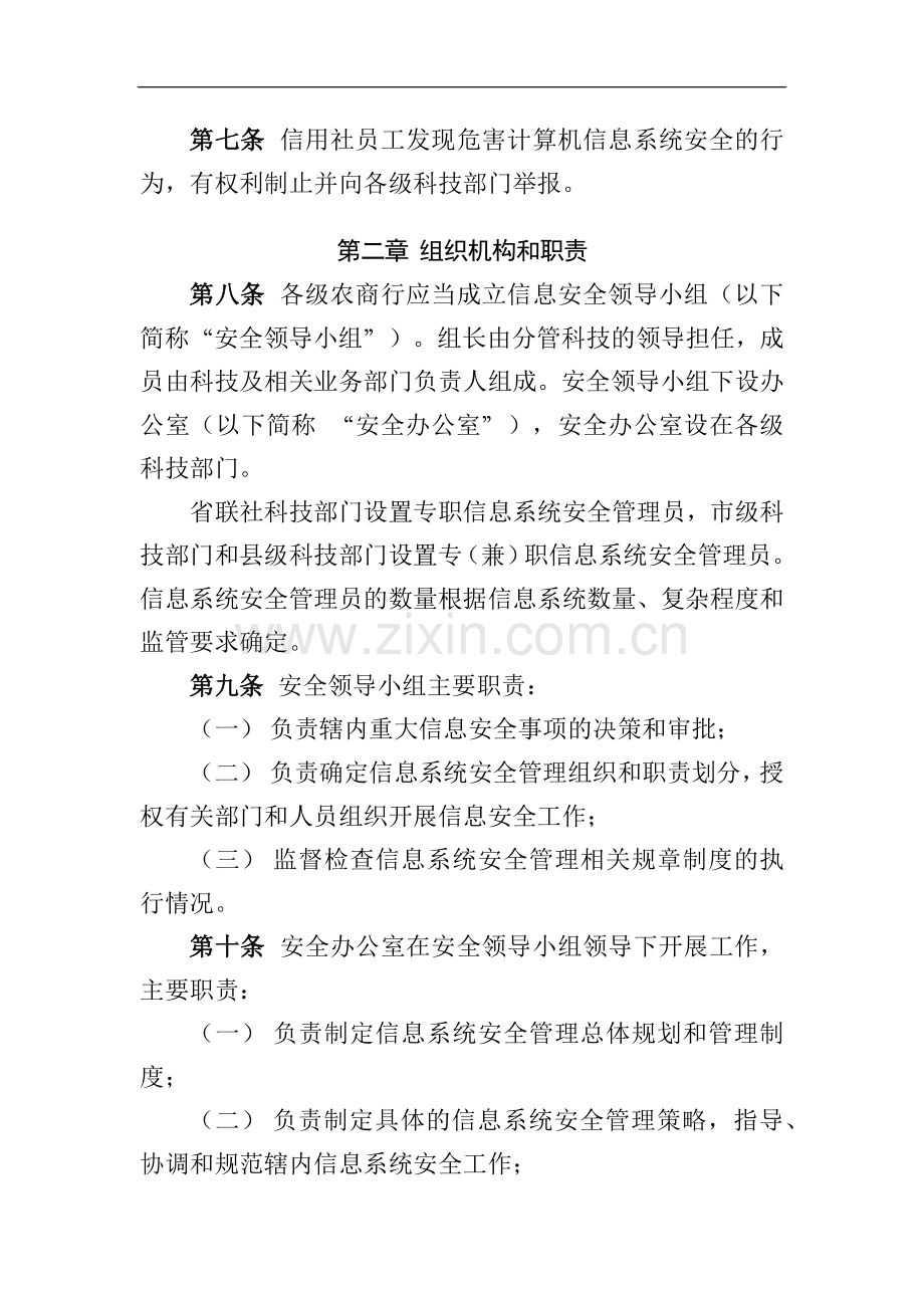 农商行信息系统安全管理办法模版.docx_第2页