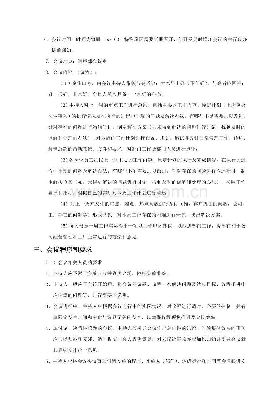 公司销售部周例会制度范本.doc_第2页