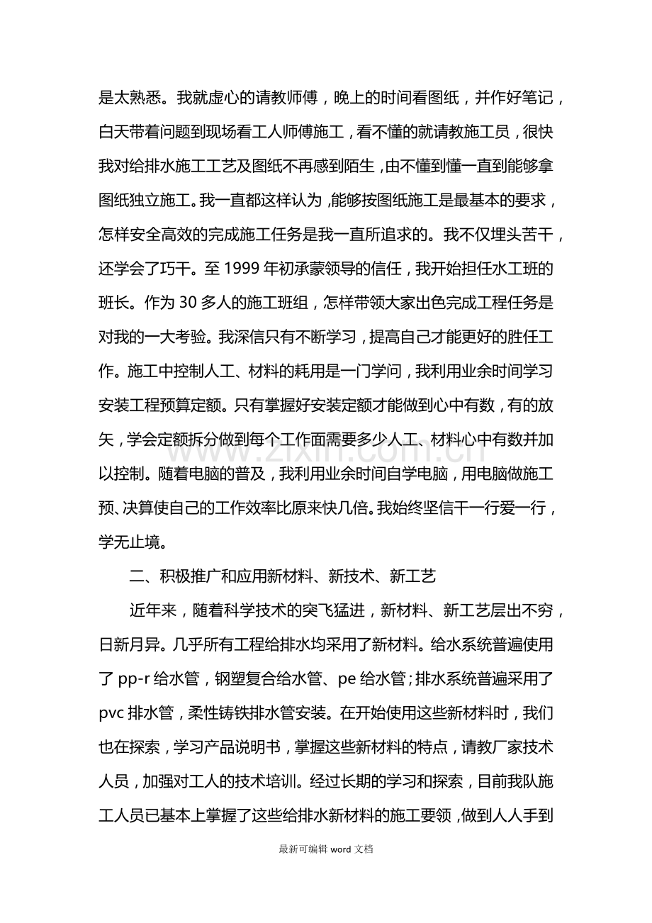 工程技术人员的工作总结.doc_第2页