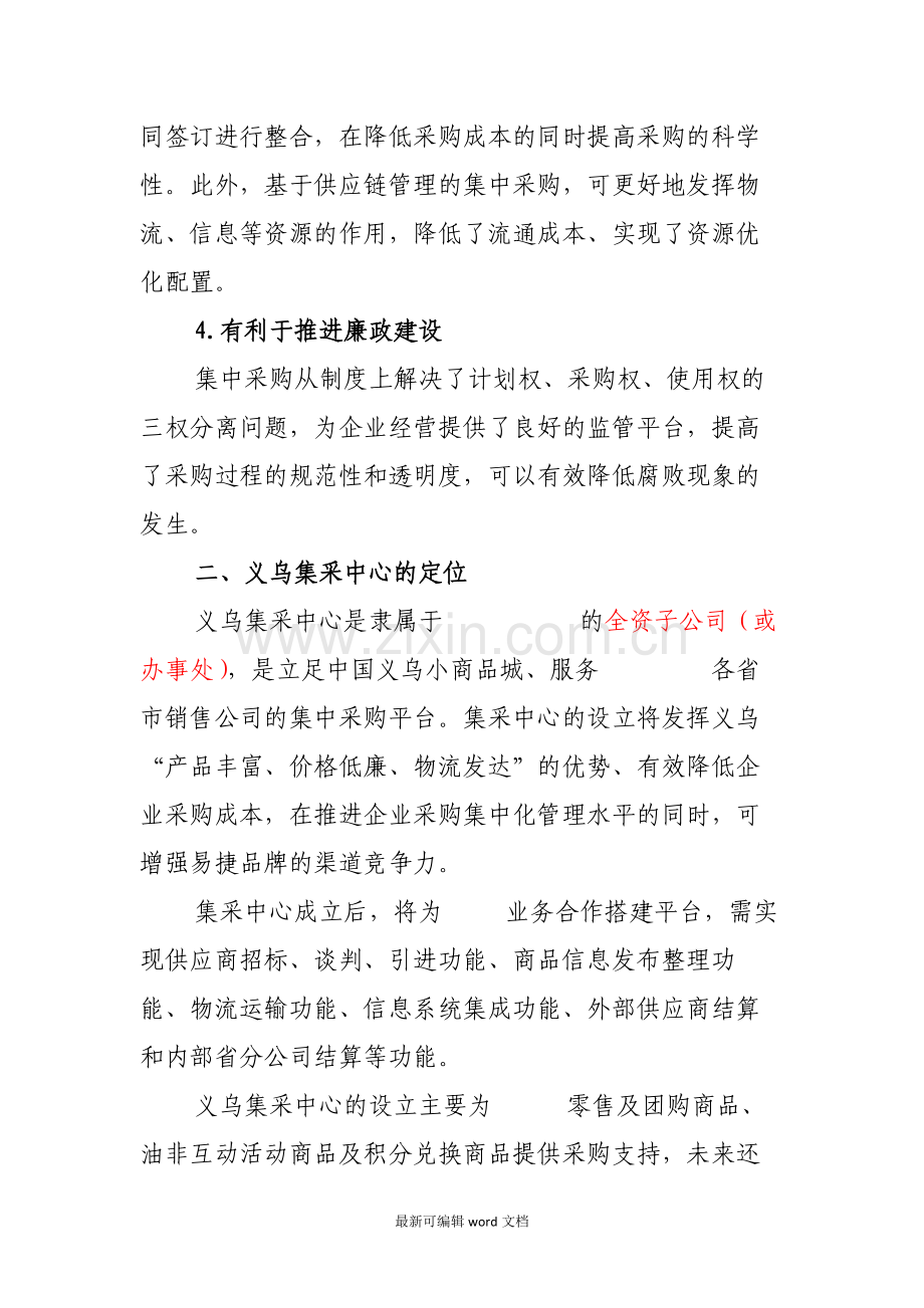 集中采购中心建立方案.doc_第2页