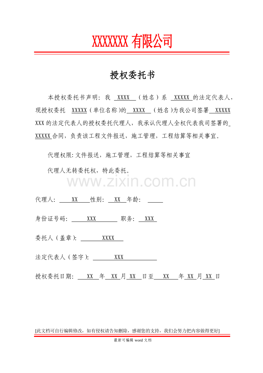 授权文件签署委托书.doc_第1页