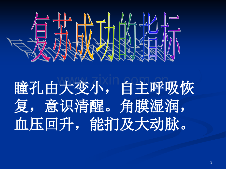 急诊急救的培训.ppt_第3页