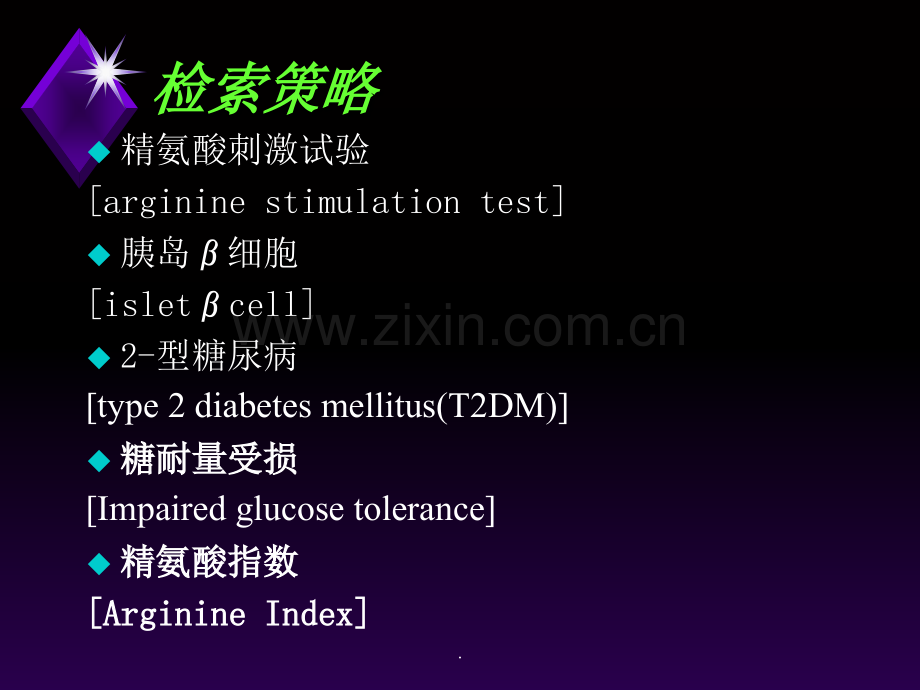 精氨酸刺激试验.ppt_第2页