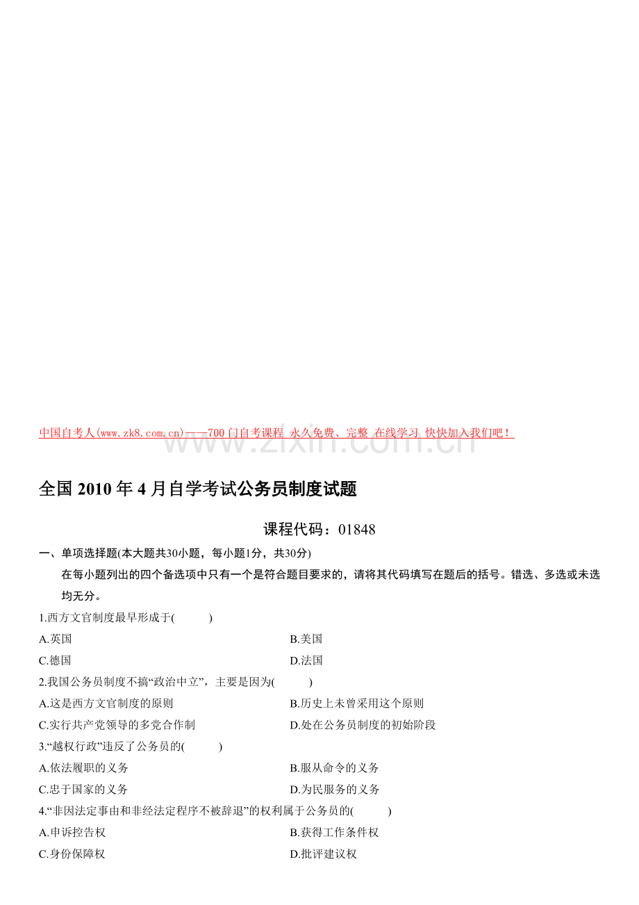 公务员制度(1).doc_第1页